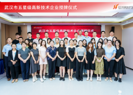 K8凯发(中国)数据入选武汉市五星级高新技术企业