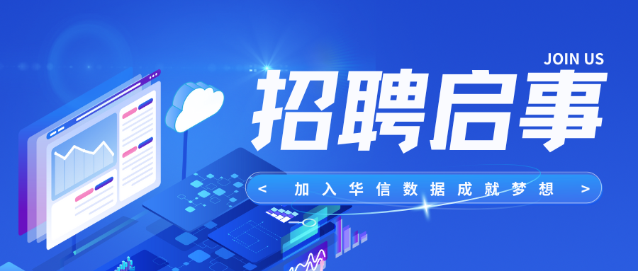 热岗速递 | 加入我们，一起探索无限可能