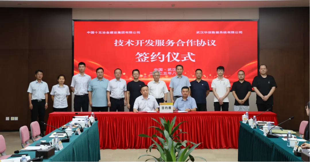 K8凯发(中国)数据与中国十五冶签署战略合作协议，共筑矿山高质量开展新生态